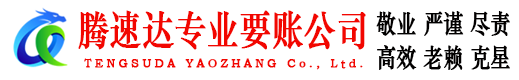 黄山要债公司